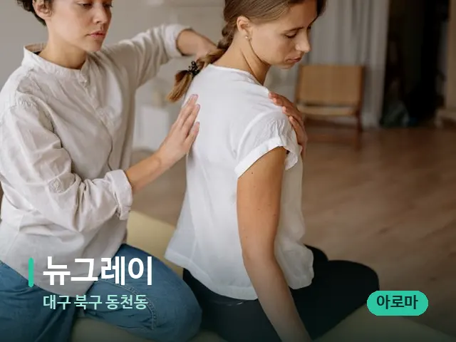대구 북구 동천동 뉴그레이 — 수건이 깔린 마사지 베드